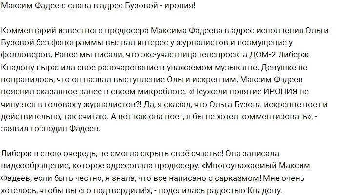 Максим Фадеев: Я говорил про Бузову с иронией!