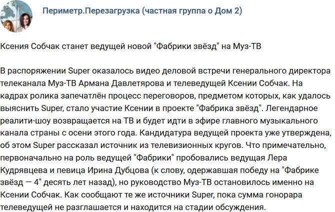 Ксения Собчак будет вести новую «Фабрику звёзд» на Муз-ТВ