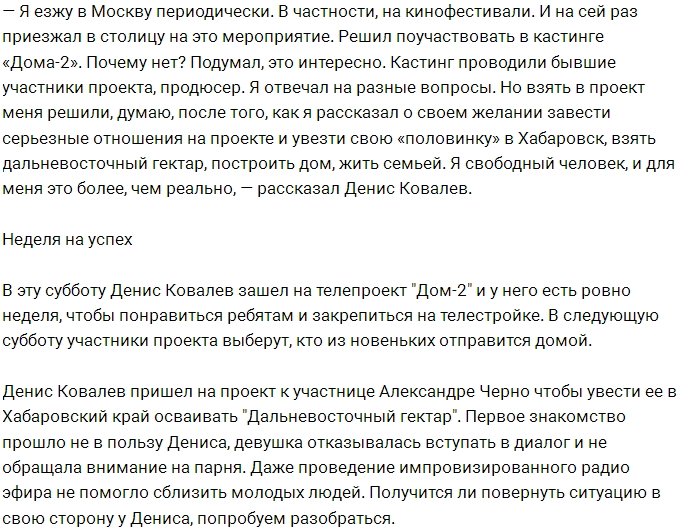 Денис Ковалёв: У меня реальные цели