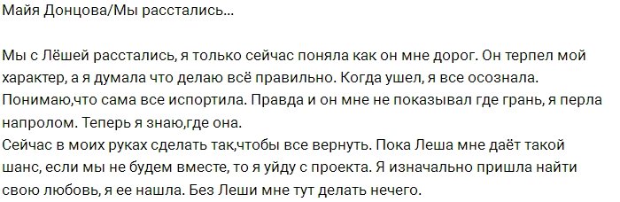 Майя Донцова: Я поняла, что потеряла