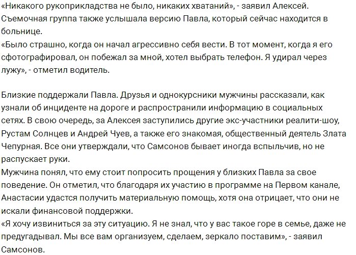 Алексей Самсонов был вынужден извиниться за ДТП