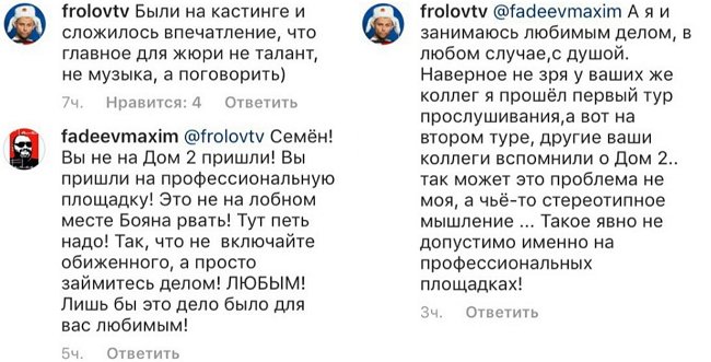 Семён Фролов оскорблён высказываниями Макса Фадеева