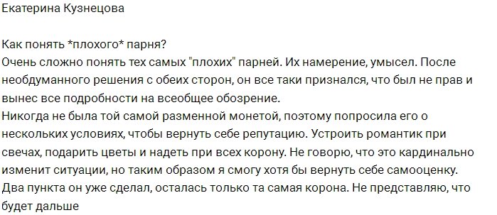 Катя Кузнецова: Как мне понять этого парня