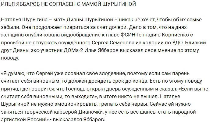 Блог Редакции: Яббаров против мамы Шурыгиной