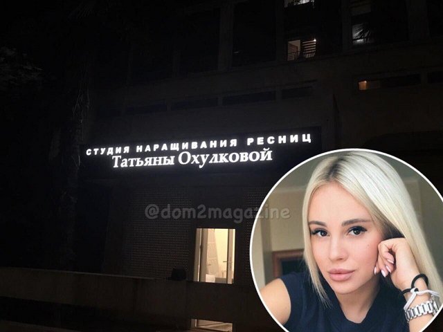 Татьяна Охулкова занялась собственным бизнесом