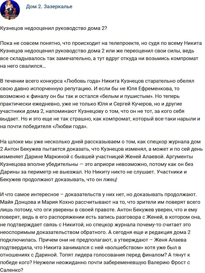 Мнение: Кузнецов недооценил организаторов проекта?