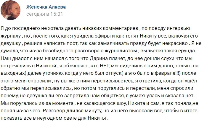 Евгения Алаева: Все, что говорят о Никите - неправда!