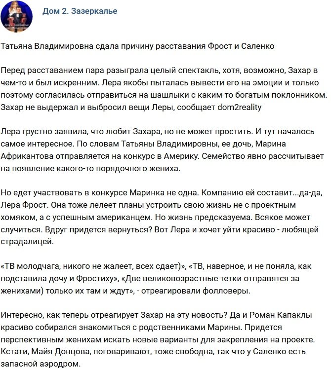 Татьяна Владимировна озвучила реальную причину разлада Фрост и Саленко