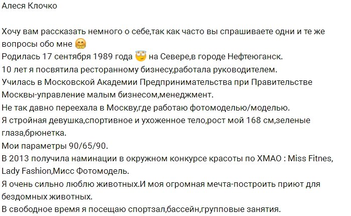 Алеся Клочко: Вы спрашивали, я отвечаю