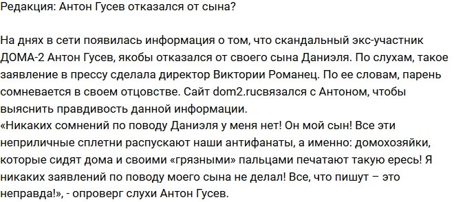 Блог Редакции: Антон Гусев отказался от сына?