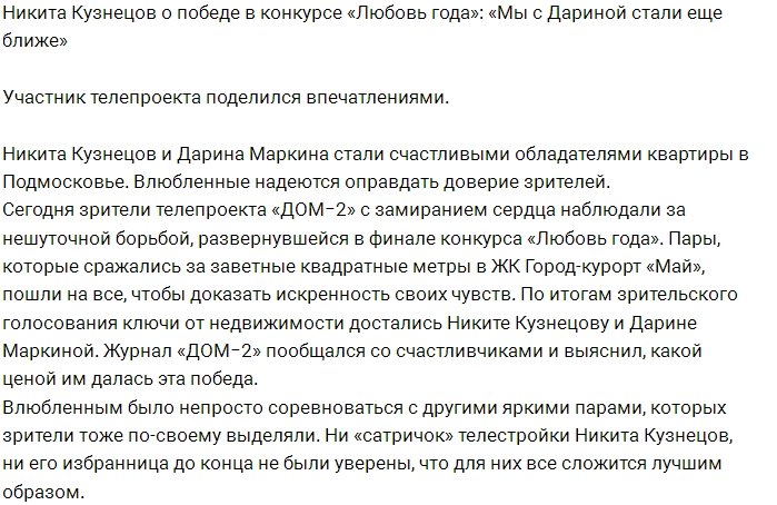 Никита Кузнецов: Мы стали по-настоящему близки