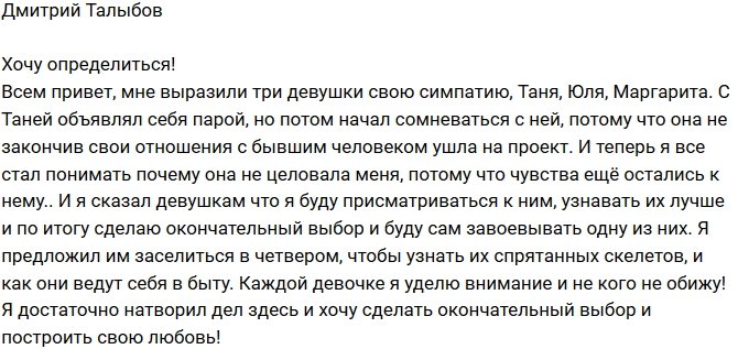 Дмитрий Талыбов: Я еще не сделал выбор!
