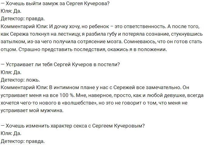 Подборка ответов Юлии Ефременковой на детекторе лжи