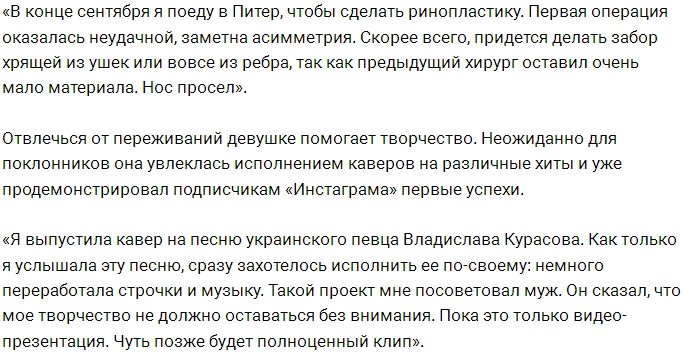 Кате Колисниченко придётся исправлять неудачную ринопластику