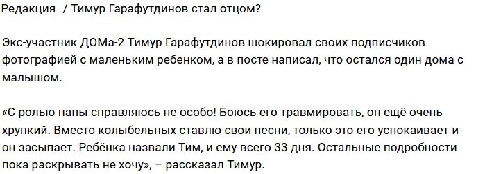 Блог Редакции: У Гарафутдинова родился сын?