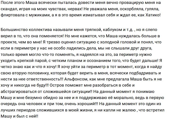 Андрей Денисов: Я не жалею, что был с Машей