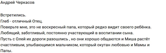 Андрей Черкасов: Любящий и заботливый отец