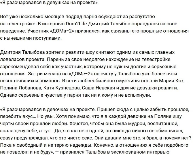 Дмитрий Талыбов: Девушки Дома-2 меня разочаровали