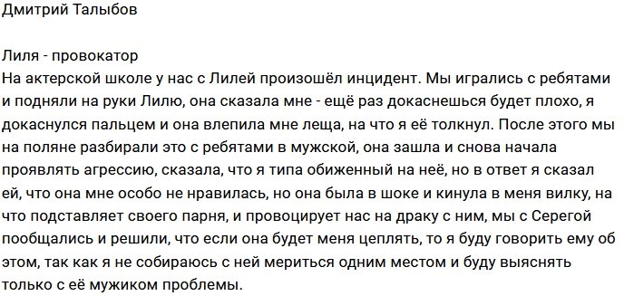 Дмитрий Талыбов: Четрару - та ещё провокаторша!