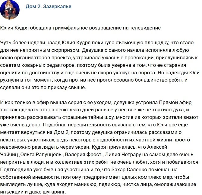 Юлия Кудря пообещала громкое возвращение