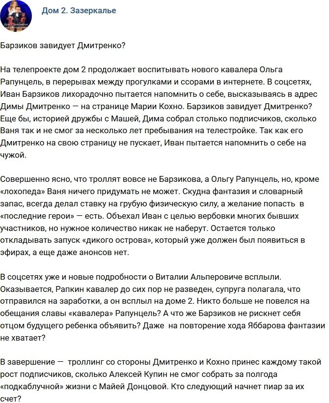 Мнение: Барзиков продемонстрировал свою зависть к Дмитренко?