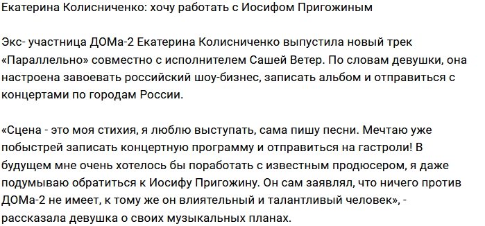 Блог Редакции: Колисниченко мечтает о шоу-бизнесе