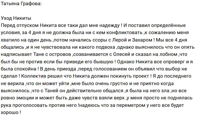 Татьяна Графова: Моя рука не поднялась против Никиты