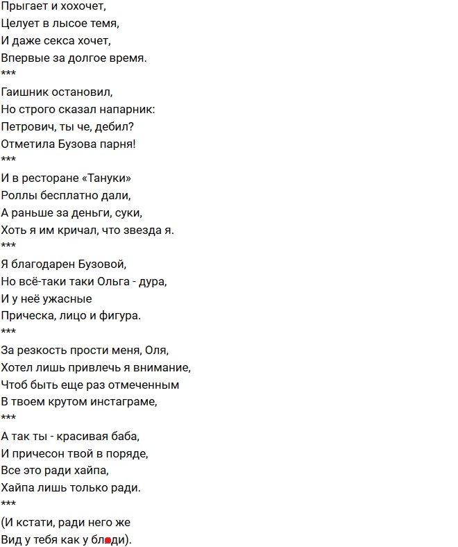 Семен Слепаков написал стихи об Ольге Бузовой