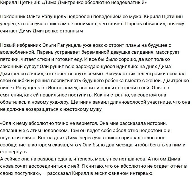 Кирилл Щетинин: Дмитренко совершенно неадекватный!