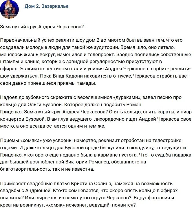 Мнение: Андрей Черкасов бегает по кругу? 