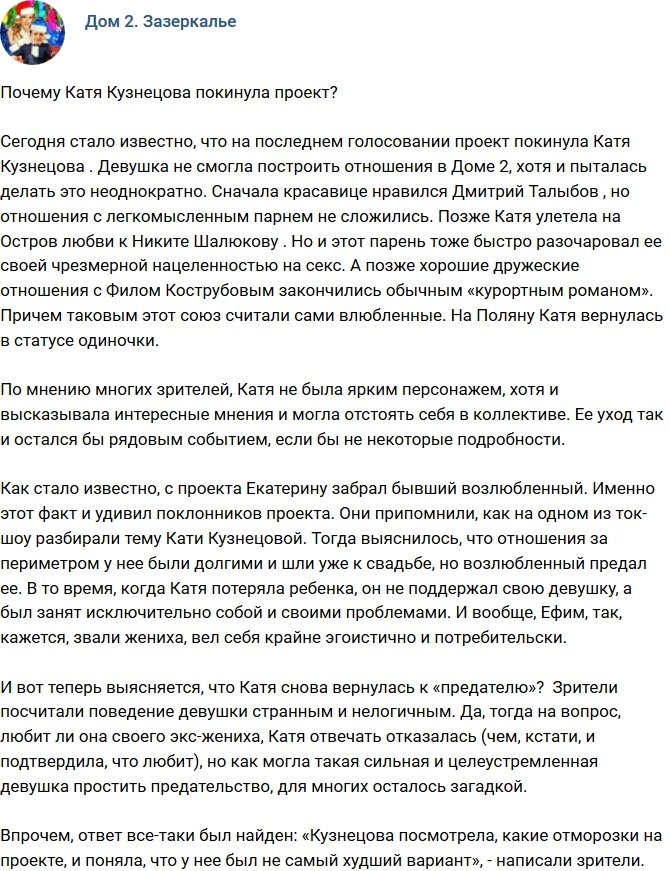 Почему Кузнецова оказалась за воротами телестройки?