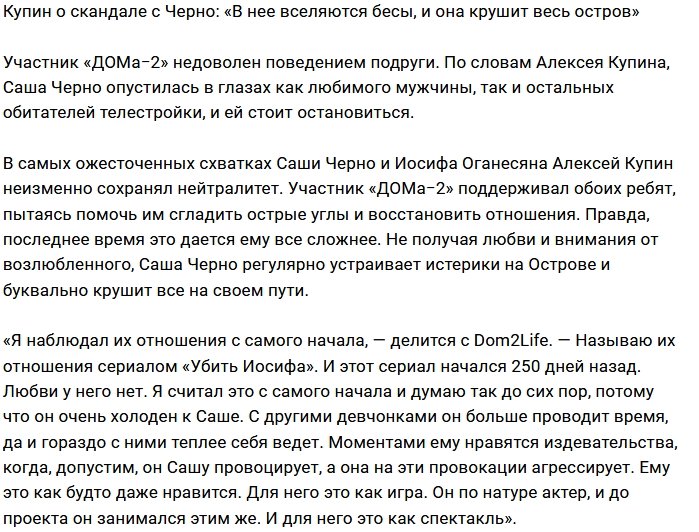 Алексей Купин: Черно - нестабильный оборотень