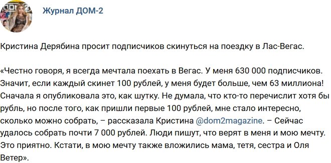 Кристина Дерябина просит деньги у подписчиков