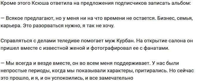 Ксения Бородина: Просто зацепиться – это не по мне