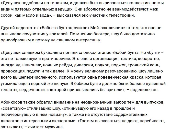Май Абрикосов дал дружеский совет Ольге Бузовой