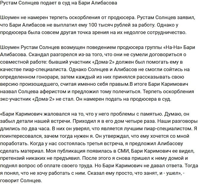 Рустам Калганов решил подать иск на Бари Алибасова