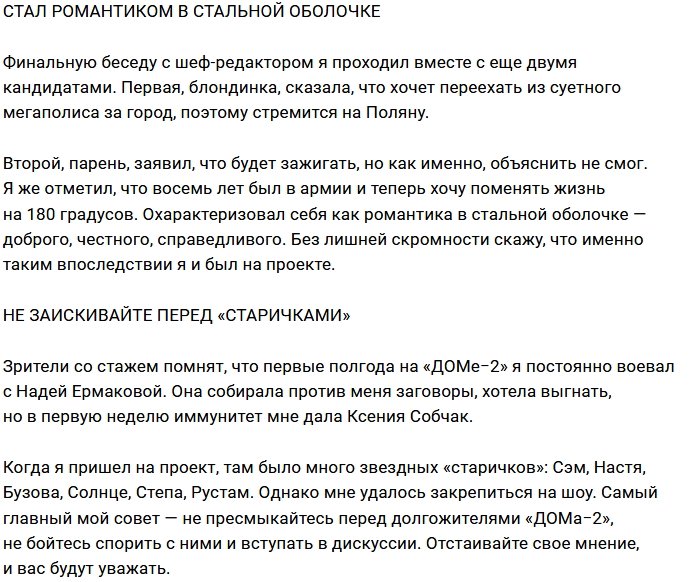 Андрей Черкасов раскрыл секрет своего прихода на Дом-2