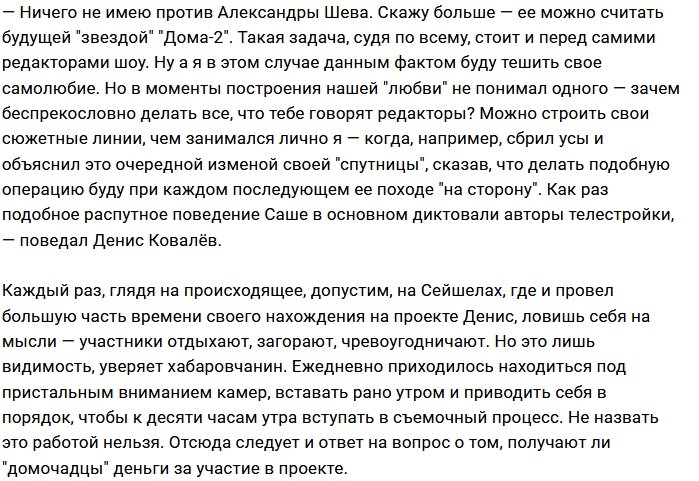 Денис Ковалёв: Венца из меня не получилось