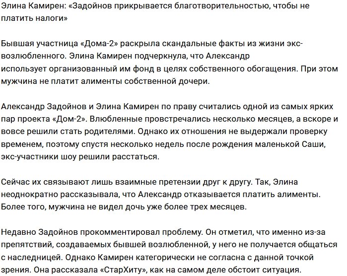 Карякина обвиняет Задойнова в спекуляции на детях
