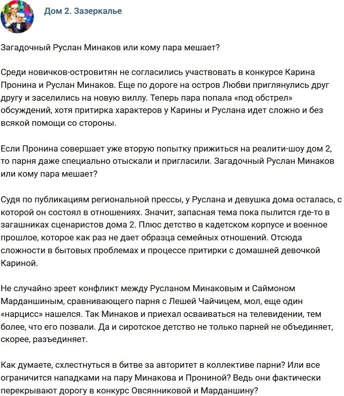 Мнение: Кому мешает пара Руслана Минакова?