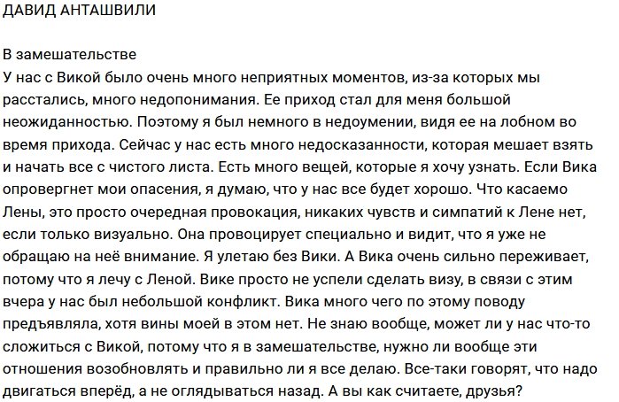 Давид Анташвили: Все слишком сложно