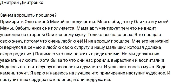 Дмитрий Дмитренко: Надеюсь, Оля меня услышит!