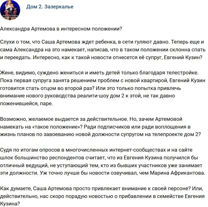 Александра Артемова намекает на свое интересное положение?