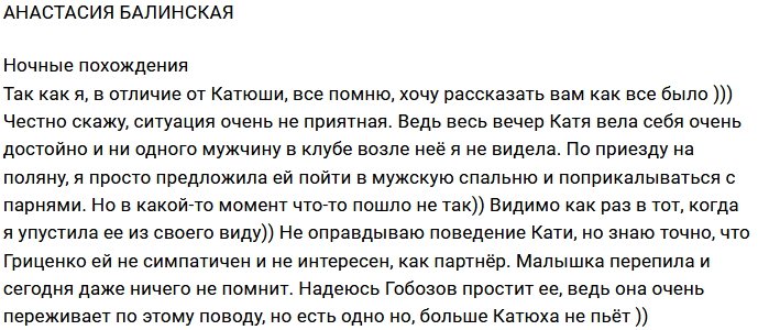 Анастасия Балинская: Катя больше не пьёт