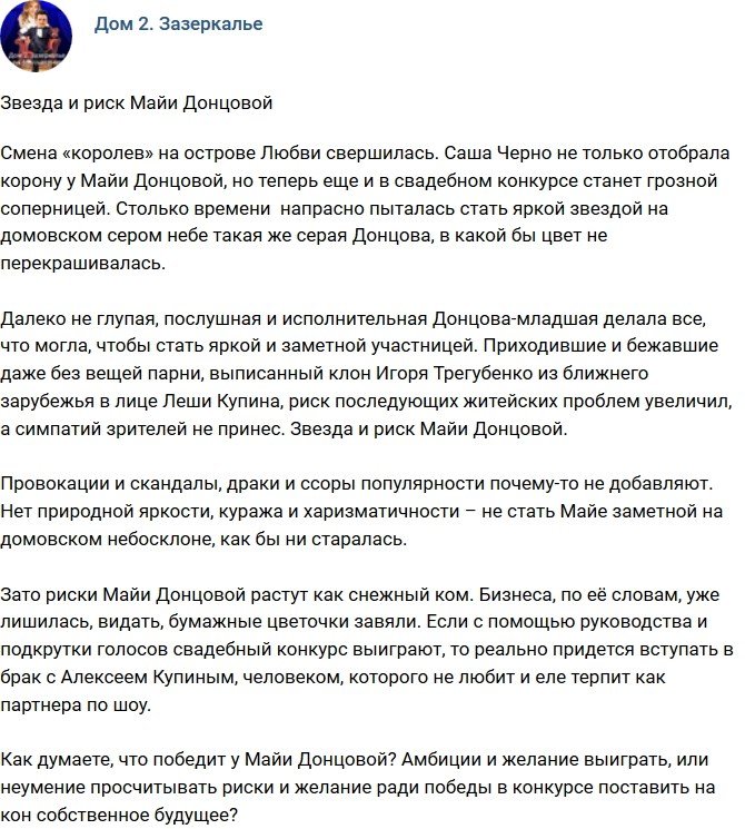 Мнение: Неоправданный риск Майи Донцовой
