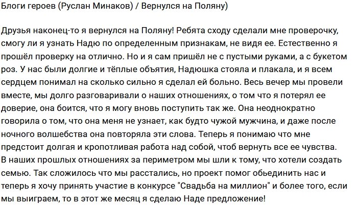 Руслан Минаков: Меня ждёт работа