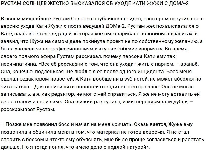 Блог Редакции: Рустам Калганов высказался о Кате Жуже