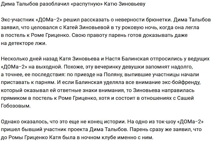 Дмитрий Талыбов раскрыл правду о неверной Кате Зиновьевой