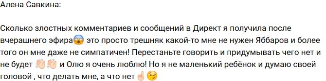 Алена Савкина: Мне не нравится Яббаров!