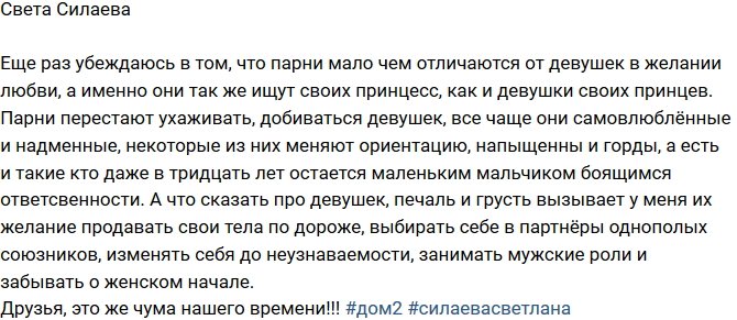 Светлана Силаева: Парни такие же, как и мы!